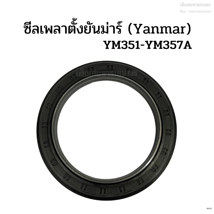 ซีลเพลาตั้งยันม่าร์-yanmar-รุ่น-ym351-ym357a-แบบมีปีก-ซีลเพลาตั้งล้อหน้า-ซีลกันน้ำมัน-ซีลกันฝุ่น-ซีลแกนเพลาตั้ง