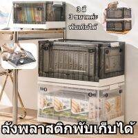 【LonlyDance】ของใช้ในบ้าน กล่องพลาสติก กล่องเก็บของอเนกประสงค์ พับเก็บได้ ที่มีล้อ โปร่งแสง ด้านข้างสามารถเปิดได้ กล่องเก็บของ