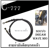 สายน้ำมันเบรค ดิสหน้า สายเบรคหน้าWave mio nouvo dream ขนาด35-38 kawasaki suzuki Yamaha Honda พร้อมส่งจร้า สายดิสหน้าเดิม สายเบรคหน้าเดิม