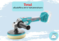 Total เครื่องขัดสีไร้สาย 20V 6" TAPLI2001 (ตัวเปล่า) เครื่องขัดสี เครื่องขัดสีแบตเตอร์รี่ เครื่องขัดสีไร้สาย เครื่องขัดสีทอลเทิล  ถูกที่สุด