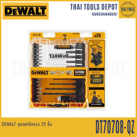 DEWALT ชุดดอกไขควง 25 ชิ้น รุ่น DT70708-QZ