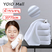 YOIO Mall【จัดส่งจากกท】ผ้าขนหนู ผ้าขนหนูขนเป็ด ผ้าขนหนูเช็ดผม ผ้าเช็ดหน้า ผ้าขนหนูหนาสีขาว ขนไม่ร่วง ขนไม่ร่วง 75*35CM Cotton 100%