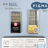 ปากกา Sakura Pigma Set ⭐️ ปากกาตัดเส้น ปากกาหัวเข็ม บูโจ Bullet Journal Bujo Micron Brush Graphic Felt Tip Pen by mimisplan