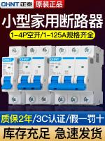 Chint open circuit breaker NXB-63A1234P household air switch circuit breaker protection single three-phase 100A32A