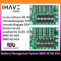 BMS 3S 4S 40A 12.6V 16.8V บอร์ดป้องกันแบตเตอรี่ 18650 21700 Lithium Li-ion