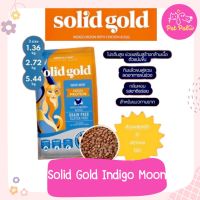 ⭐️พร้อมส่ง⭐️ Solid Gold Indigo Moon 2.72kg. อาหารเม็ดแมวเกรดพรีเมียม ของใหม่ไม่ค้างสต็อค