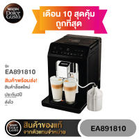 KRUPS เครื่องชงกาแฟออโต้ รุ่น EA891810สีดำ