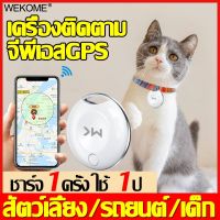 【หาตําแหน่งได้ในไม่กี่วินาที WEKOME เครื่องติดตามสัตว์เลี้ยง gpsแมว เครื่องติดตามสัตว์เลี้ยง 4G ใช้กับสัตว์เลี้ยงทั่วไป