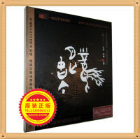 Genuine Wuna Guqin Album Romance without Ancient and Modern CD World has such HDCD records as Da Mei Hua Jian Zen