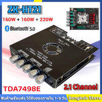 (จัดส่งจากกทม) ZK-HT21 เครื่องขยายเสียง 2.1 ช่อง TDA7498E บลูทูธซับวูฟเฟอร์ดิจิตอลสูง 160W * 2 + 220W Bluetooth5.0 พัดลมระบายความร้อนในตัว