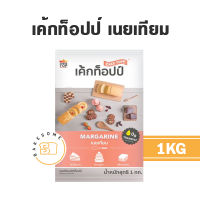 Pufftopp พัฟท็อปป์ เนยทำพาย Caketopp เค้กท็อปป์ เนยเทียม Creamtopp ครีมท็อปป์ เนยขาว 1KG