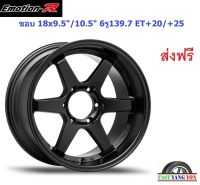 แม็ก อีโมชั่นอาร์ 37S ขอบ 18x9.5"/10.5" 6รู139.7 ET+20/+25 SMB