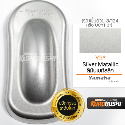 Y3 สีเงินเมทัลลิค Silver Metallic Yamaha สีมอเตอร์ไซค์ สีสเปรย์ซามูไร คุโรบุชิ Samuraikurobushi