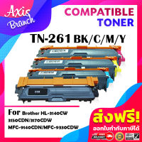 AXIS BRANCH ตลับหมึกเลเซอร์โทนเนอร์ TN261/261 สำหรับ Brother Printer HL-3150CDN/HL-3170CDW/MFC-9140CDN/MFC-9330CDW