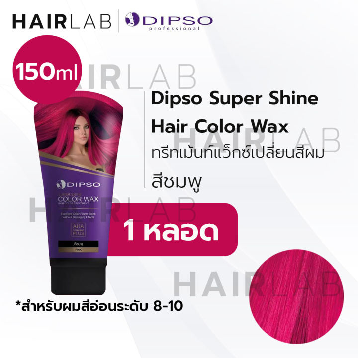 พร้อมส่ง-รวมสี-dipso-color-wax-แว็กซ์-เปลี่ยนสีผม-ดิ๊พโซ่-ไม่มีแอมโมเนียและไฮโดรเจน-ไม่ทำลายเส้นผม-สีผม-ผมไม่เสีย