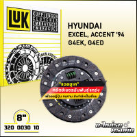 จานคลัทช์ LUK HYUNDAI EXCEL,ACCENT94 รุ่นเครื่อง G4EK,G4ED ขนาด 8 (320 0030 10)