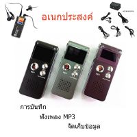 ?จัดส่งได้ทันที? MP3 เครื่องอัดเสียง รุ่น SK-012 8GB - สีดำ