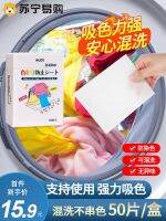 High efficiency Original Japanese anti-staining laundry paper color-absorbing sheet for washing machine color-absorbing master sheet anti-fading cross-color laundry sheet 1822 Export from Japan