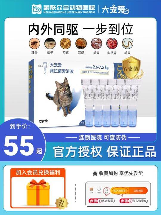 Big pet vitro deworming cat drops inside and outside the body to remove