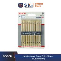 BOSCH ดอกไขควงลม สีทอง PH2x110mm. #2608521043 (10ดอก/แพ็ค)| SKI OFFICIAL