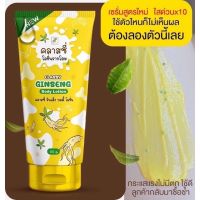 โลชั่นรากโสม คลาสซี่ Milk Ginseng Body Lotion ของแท้✔✔