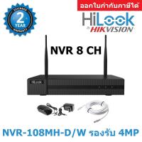 HILOOK เครื่องบันทึกวงจรปิดNVR WIFI 8CH 4MP NVR-108MH-D/W BY WePrai