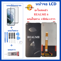 หน้าจอ LCD OPPO REALME 6/7 จอพร้อมทัชกรีน  OPPO REALME-6 จอ + ทัช LCD ชุดหน้าจอ OPPO REALME7 อะไหล่หน้าจอ สำหรับOPPO REALME 6/7แถมไขควง +ฟิล์ม+กาว