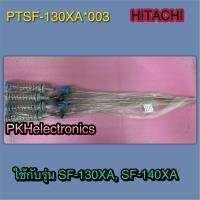 โช๊ค หูหิ้วถังซัก เครื่องซักผ้า HITACHI-PTSF-130XA*003