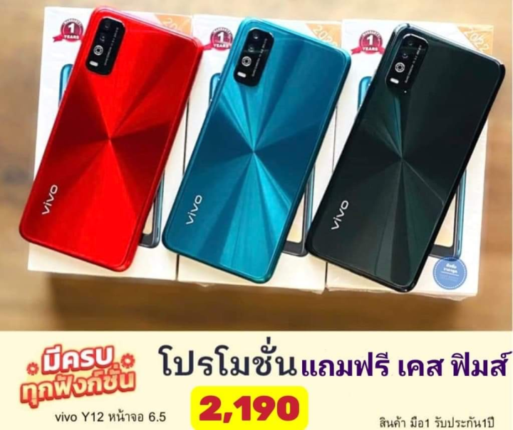 สมาร์ทโฟน-โทรศัพท์มือถือ-รุ่นวิโว-y12-2021-เมนูภาษาไทย-รองรับ5g-รับประกันสินค้า-1-ปี