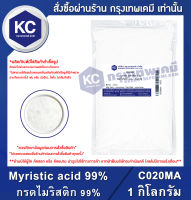 Myristic acid 99% 1 kg.  : กรดไมริสติก 99% 1 กิโลกรัม (C020MA)