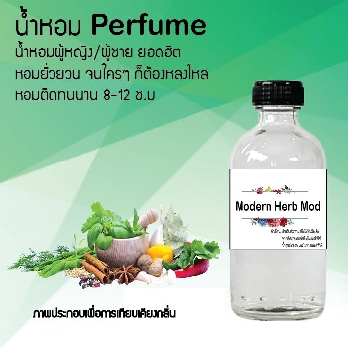 น้ำหอม-perfume-กลิ่นสมุนไพร-ชวนฟิน-ติดทนนาน-กลิ่นหอมไม่จำกัดเพศ-ขนาด120-ml