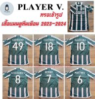 Player v. เสื้อแมนยูทีมเยือน away 2023-2024  แบบเบอร์แชมป์เปี้ยนลีกส์ ( ในตัวเลือกมีหลายตัวเลือกให้กด S - 2xL)