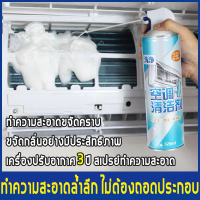 โฟมล้างแอร์ 520ml ที่ล้าง แอร์บ้าน