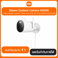 Xiaomi Outdoor Camera AW300 กล้องวงจรปิด ประกันศูนย์ไทย 1 ปี