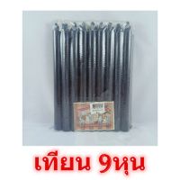 เทียนไข สีดำ 9หุน ตราช้าง เทียนดำ เทียนหอม เทียน เทียนไข candle เทียนไฮโล เทียน