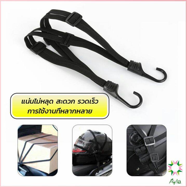 ayla-สายรัดหมวกกันน็อค-60cm-ที่รัดหมวกกันน็อค-ติดเบาะรถมอเตอร์ไซค์-helmet-elastic-rope