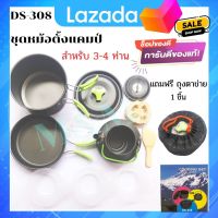 DS-308/DS-300 หม้อ กระบะ กาต้มน้ำ สำหรับตั้งแคมป์ Outdoor Camping Cooking ชุดหม้อสนามแคมป์ปิ้ง 3-4คน ชุดหม้อ พร้อมส่งส่งด่วน พร้อมส่ง