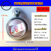 กรอบพระ สแตนเลส ทรงกลม เบอร์ 287