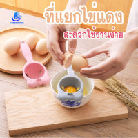 พร้อมส่งIndexliving/ ที่แยกไข่แดง ที่แยกไข่ขาว อุปกรณ์สำหรับแยกไข่แดง อุปกรณ์ทำขนม