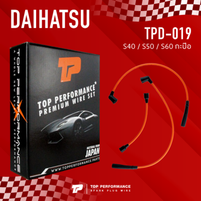 TOP PERFORMANCE (ประกัน 3 เดือน) (ประกัน 3 เดือน) สายหัวเทียน DAIHATSU S40 / S50 / S60 กะป๊อ ตรงรุ่น - MADE IN JAPAN - TPD-019 - สายคอยล์ ไดฮัทสุ