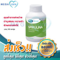 MEGA WE CARE SPIRULINA 500MG เมก้า วี แคร์ สารสกัดจากสาหร่ายสไปรูไลน่า (100แคปซูล)