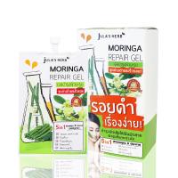 เซรั่ม เซรั่ม มะรุม จุฬาเฮิร์บMoringa Repair Gel เจลมะรุม ลดรอยดำ รอยแดง รอยแผลเป็น (6ซอง) จัดส่งเร็ว