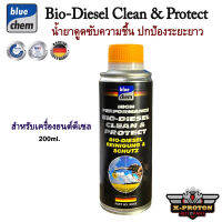 Bluechem น้ำยาดูดซับความชื้น Bio-Diesel Clean &amp; Protect สูตรพิเศษสำหรับปกป้องระยะยาว สำหรับเครื่องยนต์ดีเซลทุกรุ่น 200ml.