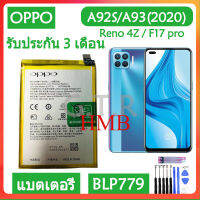 *แบตเตอรี่ แท้OPPO A92S / A93 (2020) / Reno 4Z / F17 pro battery แบต BLP779 4000mAh รับประกัน 3 เดือน.