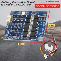 แผงวงจรป้องกัน แบตเตอรี่ลิเธียม 4S 30A 12.8V ลิเธียมเหล็กฟอสเฟต18650แบตเตอรี่ BMS วงจรป้องกันแบตเตอรี่ BMS 30A