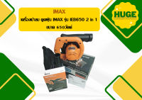 เครื่องเป่าลม ดูดฝุ่น IMAX รุ่น IEB650 2 in 1 ขนาด 650วัตต์