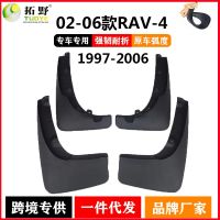 [COD] Suitable for 03-05 RAV4 fender 97-03 RAV-4