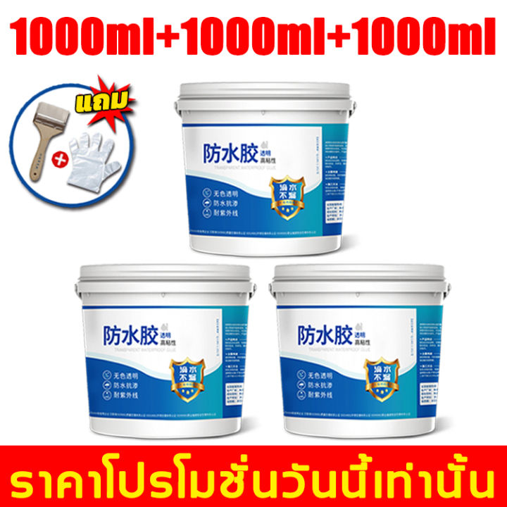 กันน้ำ-99-ปีไม่รั่ว-กาวใสกันน้ำซึม-1000ml-กาวกันรั่วซึม-น้ำยากันรั่ว-กาวกันน้ำรั่ว-กาวกันน้ำ-ซ่อมหลังคารั่ว-พื้นห้องน้ำ