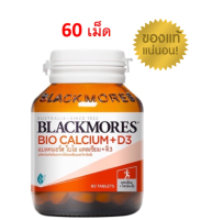 Blackmores Calcium แบลคมอร์ส แคลเซียม blackmore ของแท้ อย ไทย ขนาด 60 เม็ด