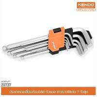 KENDO 20737 ประแจหกเหลี่ยมหัวบอลล์  ตัวแอล ขาวยาวพิเศษ 9 ตัวชุด